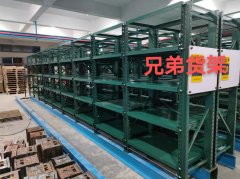 <b>放模具的貨架應(yīng)該怎么選擇呢？</b>